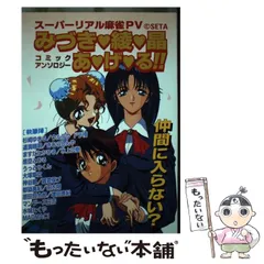 中古】 鉄拳2コミックアンソロジー/新声社/コミックゲーメスト