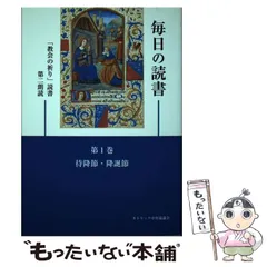 2024年最新】日本カトリック典礼委員会の人気アイテム - メルカリ