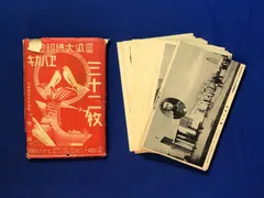 2024年最新】戦前 絵葉書の人気アイテム - メルカリ