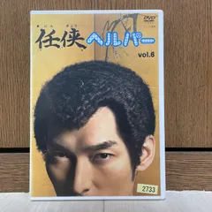 2025年最新】任侠ヘルパーdvdの人気アイテム - メルカリ