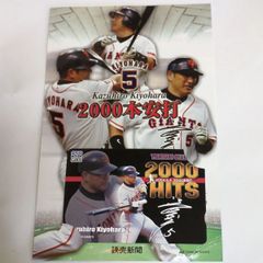 ❖男！清原和博グッズ❖ ☆QUOカード(使用済)パネル☆〘2000本安打記念〙【2004年6月4日達成！】読売新聞作成アイテム！✨清原ファン必須アイテム！▶画像・詳説を御覧ください！