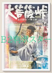 NHK 大河ドラマ 秀吉ポスター 2枚セット 竹中直人 真田広之 松たか子