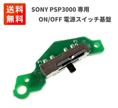 2024年最新】PSP-3000 基盤の人気アイテム - メルカリ