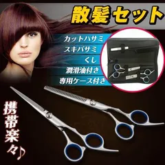 ハサミ スキバサミ 2本セット ケース付 理容 はさみ ヘアカット スキバサミ くし 収納ケース 自宅 家族 髪 ハサミ セット 散髪用品 前髪 セルフカット zk098