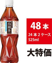 サントリー 烏龍茶 525ml 48本 24本×2ケース ウーロン茶 ペットボトル