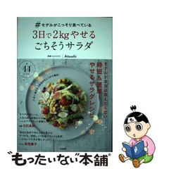 2023年最新】モデルがこっそり食べている3日で2kgやせるごちそうサラダ