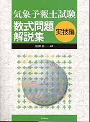 気象予報士試験対策セット16冊、CD-ROM２枚、VHS3本 気象予報士試験対策セット16冊、CD-ROM2枚、VHS3本 - メルカリ