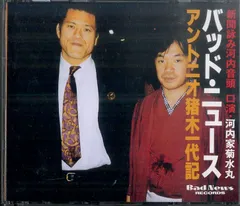 河内家菊水丸 河内音頭 広沢良一半生記 ロック河内音頭　サイン入り 河内家菊水丸 河内音頭 広沢良一半生記 ロック河内音頭 サイン入り