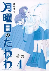 2024年最新】月曜日のたわわ 青版の人気アイテム - メルカリ