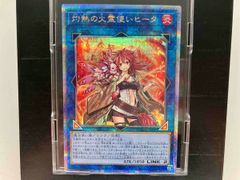 遊戯王 灼熱の火霊使いヒータ 25th シク クオシク - メルカリ