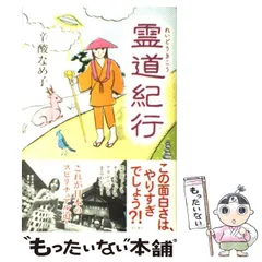 2024年最新】霊道の人気アイテム - メルカリ