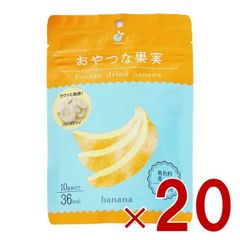 ヤマサン おやつな果実 フリーズドライ バナナ フルーツ ドライフルーツ グラノーラ シリアル ヨーグルト トッピング おやつ 果物 保存食 20個