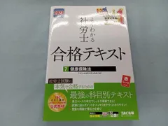 2025年最新】社会保険労務士 テキストの人気アイテム - メルカリ