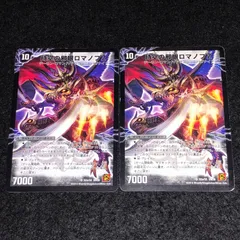 デュエマ MM.750 旧枠 時空の邪眼ロマノフZ