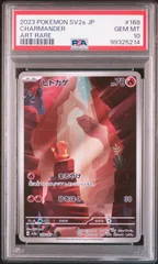 ポケモンカード ヒトカゲ AR 151 【PSA10】 PSA10】 ヒトカゲ (AR) {168/165} [SV2a/ポケモンカード151] [SV