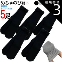 種類3:チャコール 5足セット ＊5足セット 春夏用めちゃのび靴下 【乾燥機ＯＫ ギブス用靴下 骨折  ギプスカバー ソックス ゆったり靴下 よく伸びる靴下 むくみ用 ゆるい靴下 ケガ用 浮腫】