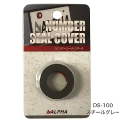 ALPHA アルファ ナンバーシールカバー サークルタイプ スチールグレー DS-100