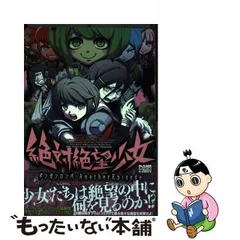 2024年最新】絶対絶望少女の人気アイテム - メルカリ