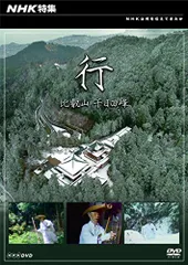 2025年最新】千日回峰行の人気アイテム - メルカリ