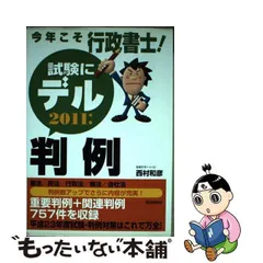 2023年最新】今年こそ行政書士 試験にデル判例の人気アイテム - メルカリ