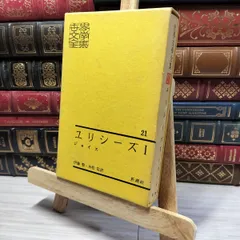 2025年最新】新潮社 世界文学全集の人気アイテム - メルカリ