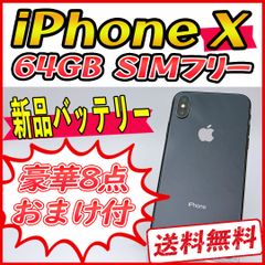 iPhoneX 64GB スペースグレイ【SIMフリー】新品バッテリー