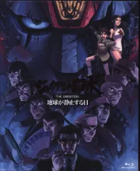 2025年最新】ジャイアントロボ the animation 〜 地球が静止する