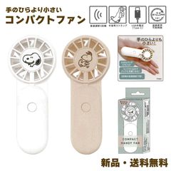 スヌーピー ハンディファン 超小型 ミニ 小さい 持ち運び 子ども キッズ 手のひらサイズ 強力 夏 暑さ対策 熱中症対策 Type-C ピーナッツ SNOOPY PEANUTS コンパクト ハンディーファン