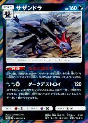サザンドラ 1ED R XY11 冷酷の反逆者 042/054 ポケモンカード - メルカリ