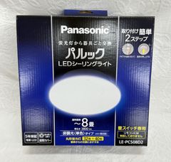 新品・未使用】パナソニック パルックLEDシーリングライト LE-RC08D2