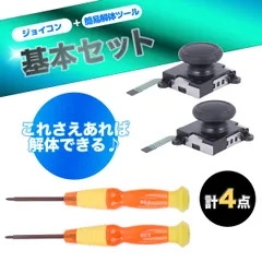 Switch 対応 ジョイコン 右／左 +2.0 Y2.0 ドライバー 計4点 簡易セット CURE布袋付 Joy-con 修理 スイッチ コントローラー スティック