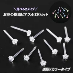 お花の樹脂ピアス 40本セット 透明タイプ／カラータイプ 選べる2種類 金属アレルギー対応 軽量 小ぶり シンプル アクセサリー レディース 普段使い デイリー プレゼント