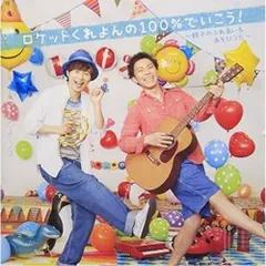 2026年最新】ロケットくれよん cdの人気アイテム - メルカリ