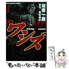 【中古】 次郎長放浪記 ２/リイド社/原恵一郎 2025年最新】原恵一郎の人気アイテム - メルカリ
