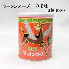 【３個セット】ベル）ラーメンスープ　華味　みそ味 　２４０ｇ × ３個
