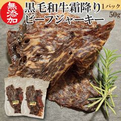  【自家製】和牛ジャーキー(霜降り) 100ｇ(50ｇ×2)  黒毛和牛 ビーフジャーキー 冷凍 工場直送 自社工房 ギフト対応可(+300円） 【自家製八王子ベーコンのサンプルプレゼント中】　商品NO.　71740