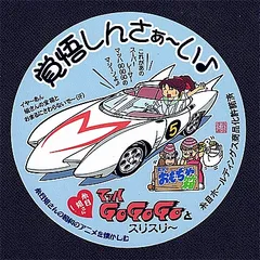 2025年最新】マッハGOGOGO マッハ号の人気アイテム - メルカリ 2025年最新】マッハGOGOGO マッハ号の人気アイテム - メルカリ
