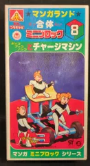 合体マンガランド ミニブロック Yahoo!オークション - アオシマ 未組立 マンガランド 合体