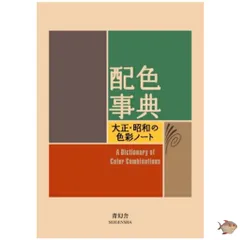 2025年最新】和田三造の人気アイテム - メルカリ