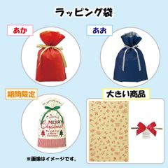 【当店SHOP 購入者様限定】有料ラッピング袋 ＋300円