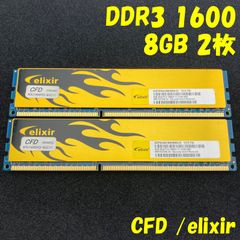 CFD elixir PCメモリ 16GB(8GB × 2枚 )／DDR3-1600／PC3-12800U／M2F8G64CB8HB9N-DI／1313tw デスクトップ用【868】