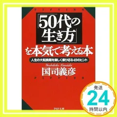 【中古】 「自信」をもって生きるためになすべきこと 仕事と人間関係を充実させる４５のヒント/大和出版（文京区）/国司義彦 中古】 「自信」をもって生きるためになすべきこと 仕事と人間