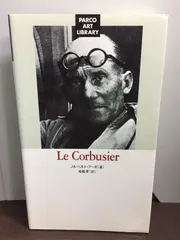 2025年最新】ル・コルビュジェの人気アイテム - メルカリ