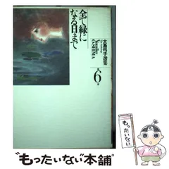 【中古】 大島弓子選集 第３巻/朝日ソノラマ/大島弓子 楽天市場】大島弓子選集 3の通販