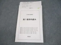 2025年最新】鉄緑会 数学 高1 総復習テストの人気アイテム - メルカリ