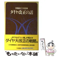 2024年最新】宮脇俊三の人気アイテム - メルカリ