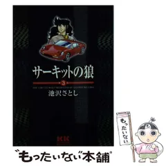 2026年最新】サーキットの狼の人気アイテム - メルカリ