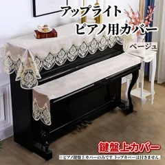 2024年最新】ピアノ 椅子 カバーの人気アイテム - メルカリ