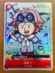状態A コビー（P-014）［P］（フルアートパラレル）ONEPIECE ワンピースカードゲーム
