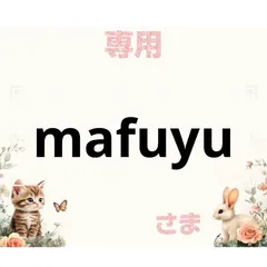 専用
